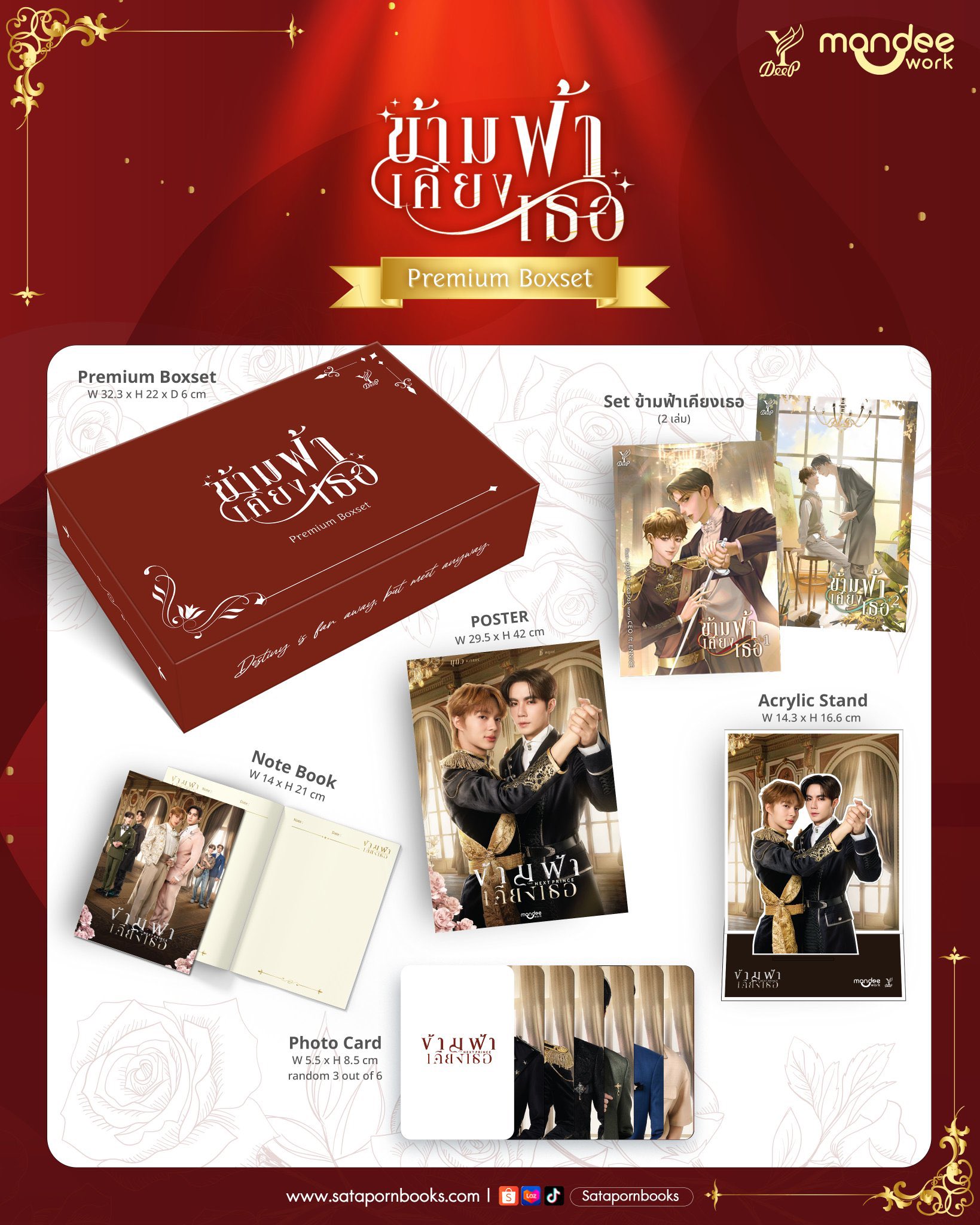 The Next Prince Premium Boxset