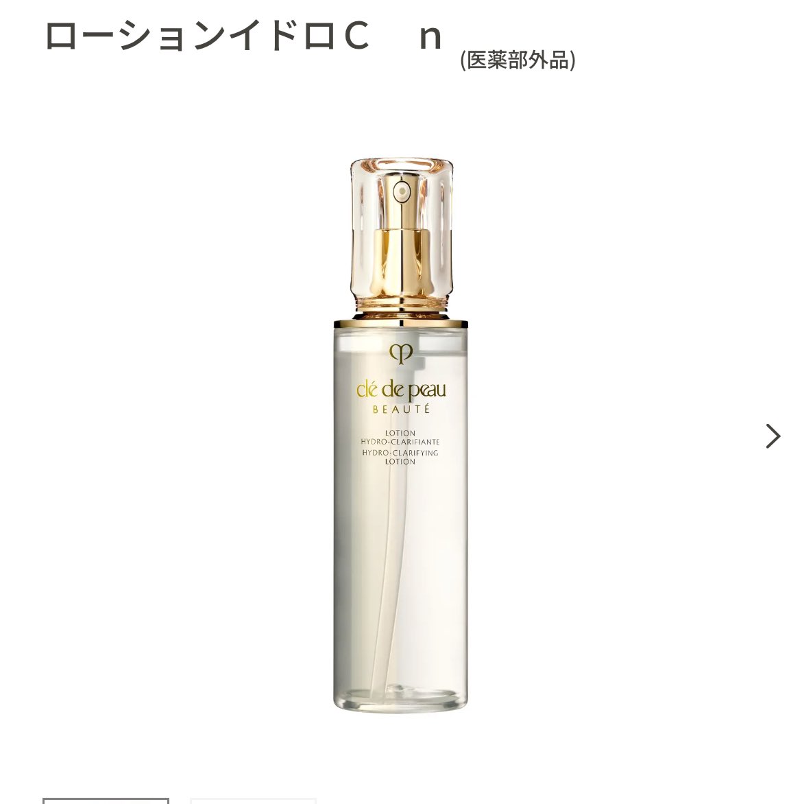 クレ・ド・某某テ、洗顔もだけど化粧水の肌回復スピードが半端じゃない。確かに栄一価格で高いけど、1回で他の化粧水５回塗り込んだくらい保湿力あるから消費スピードも遅い。買うたび高くて「もう買わん」と啖呵切って店出るけどまた来てしまう。中毒になるから下手に手を出さない方がいい