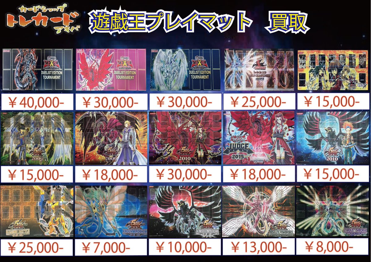 遊戯王買取情報②】 プレイマット買取表更新しました！ レインボー