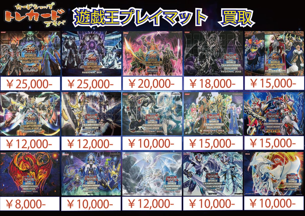 遊戯王買取情報②】 プレイマット買取表更新しました！ レインボー