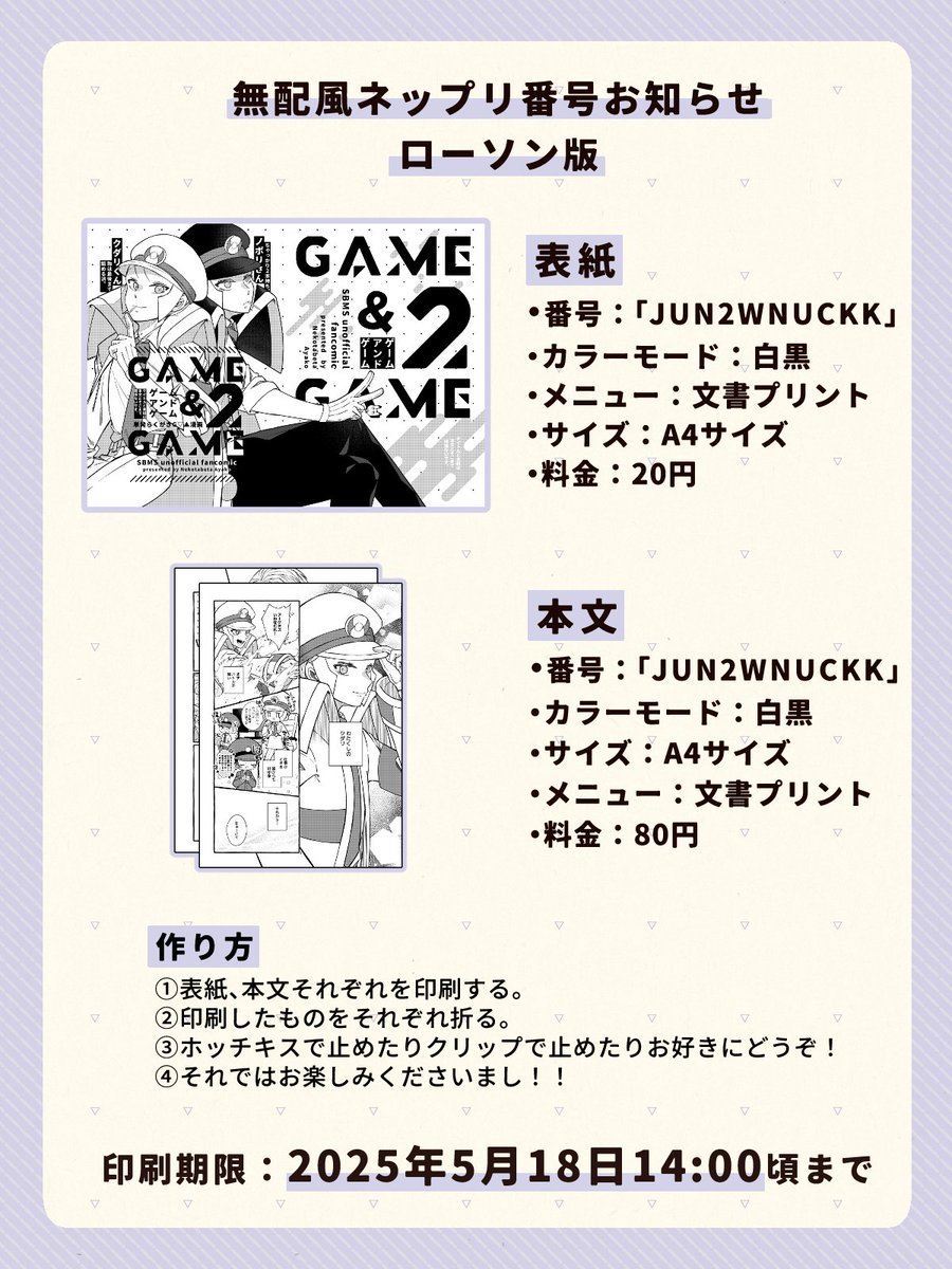 展示作品のネップリ番号です!印刷仕様はどちらもさほど変わりませんが🏪によって印刷期限が違うのでお気をつけくださいませ!それと↑に文字数制限で載せられなかった🦊🦊パロの過去絵まとめもよろしければ～!🙇💛💜⇒https://t.co/b9RyX6Hji5
#邂逅モノクローム後夜祭 