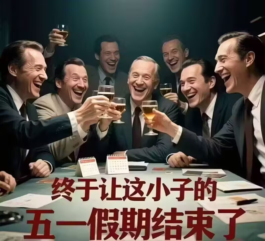 孩子们，终于让这群小反贼的五一假期结束了