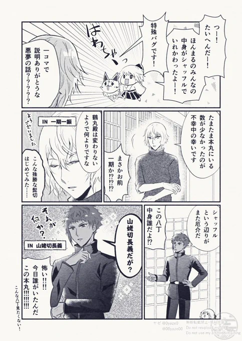 中身入れ替わり系バグ 
