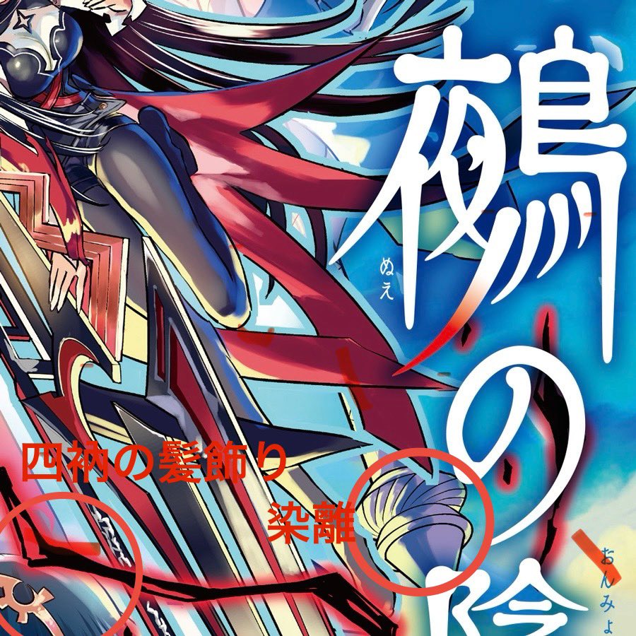 本日公式Xアカウントにて周年カラーのチラ見せがありました。 鵺さんの