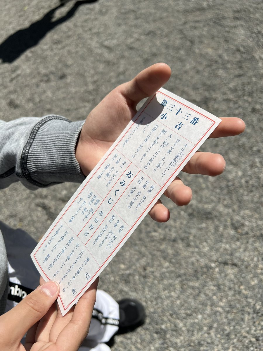 この間熱田神宮に車払いをしに行った時におみくじを引いてきました✨
小吉だったけど、結構当たってる事が多くてスゴイなと思いました😆🌟
#おみくし 
#小吉 
#熱田神宮 
#くるまばらい 
#あたる 
#今岡稔裕 
#中学2年生