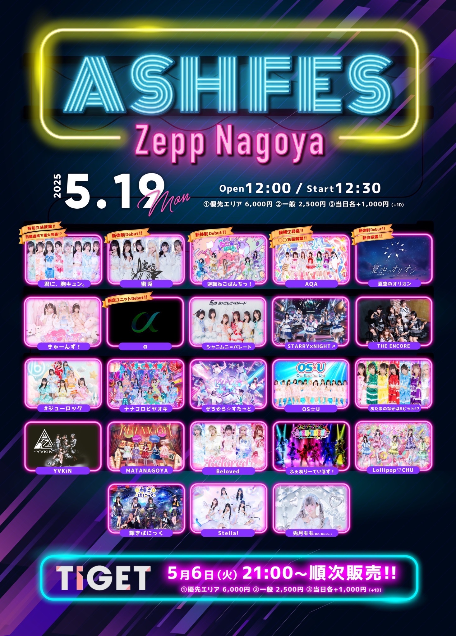 逆転ねこぱんちっ！19日(月)ZeppNagoyaにて新体制お披露目!! on