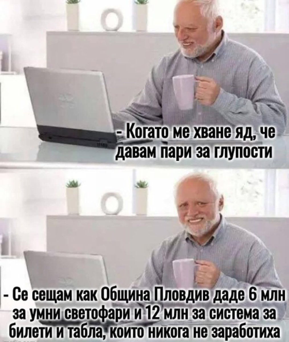 Това мина ли