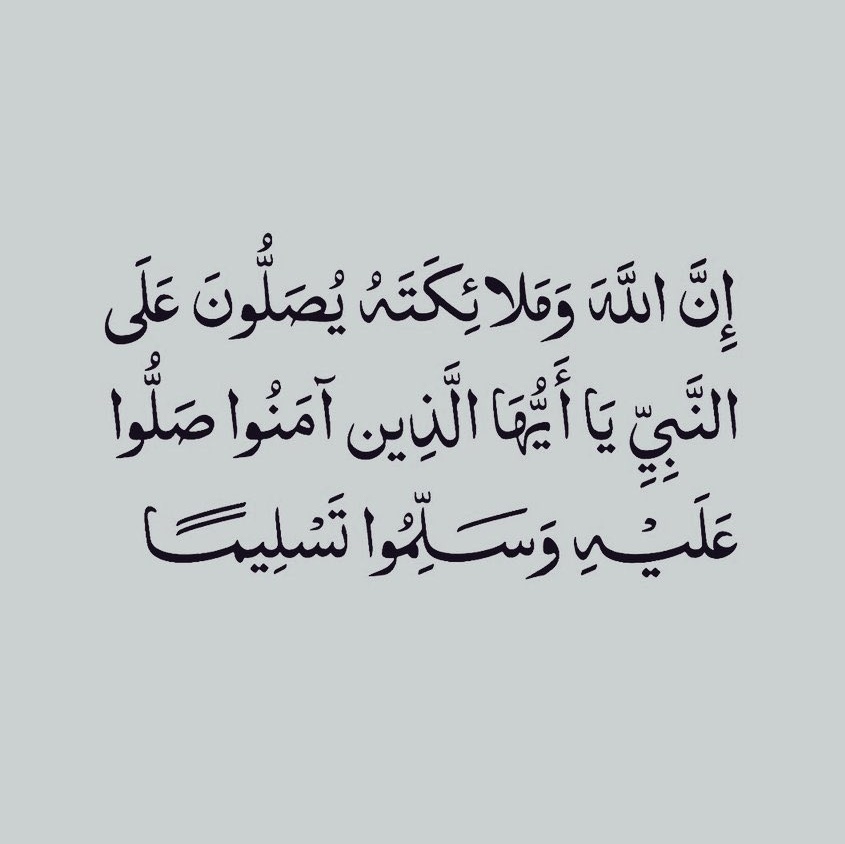 اللهم صلي وسلم على سيدنا محمد وعلى آله الطيبين الطاهرين وصحابته الراشدين