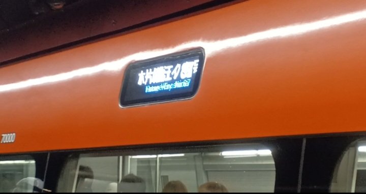 奇跡的なタイミングでシャッターを切ってしまった笑ここで問題
Q①列車名は？ ②行先は？
※補足︰列車名は、｢○○、▲号｣と答えてください。