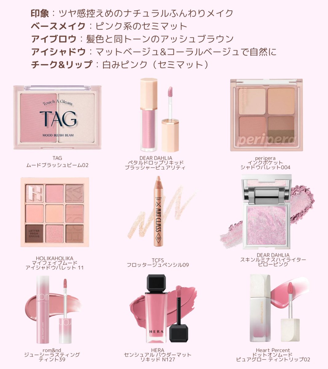 韓国女子アナメイクしたければこれ使って↓