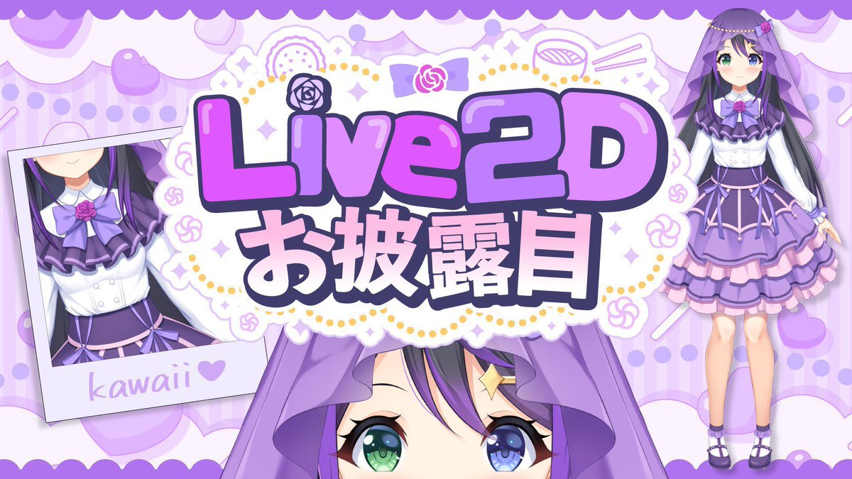 ReshRa_vase's tweet photo. 🔮配信枠🐏
【Live2Dお披露目🎉】
いよいよ完成✨
新しいレシュラ、見せちゃいます💜
【VASE / 花巻レシュラ】 #Vtuber
https://t.co/CEWB41mEwq
⏰22:00から!
つつつ!ついに!?✨
大拡散頼んだ(`⎚⩊⎚´ ) https://t.co/AxQzMlyWM8