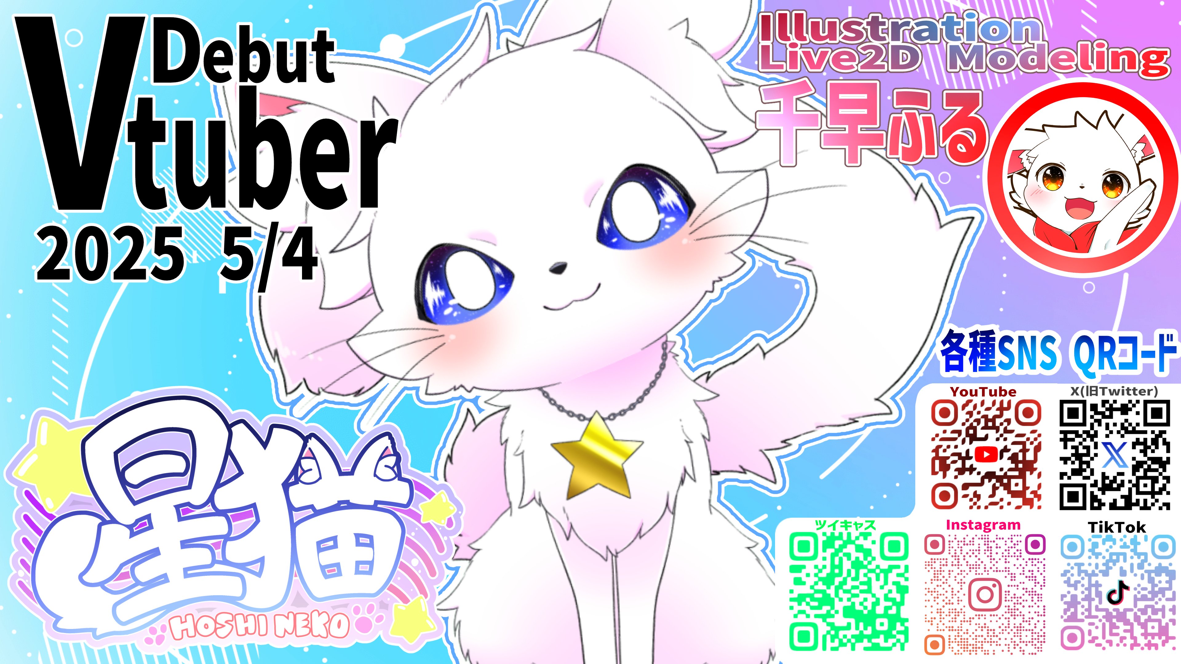 星猫フルハウス　CD 星猫 / Hoshi Neko 高校生アーティスト×超新星 音楽猫系 Vtuber