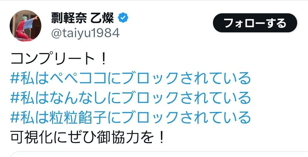 自分がブロックされたら批判する

日本共産党のブロックは擁護する

ご都合主義の二重規範です