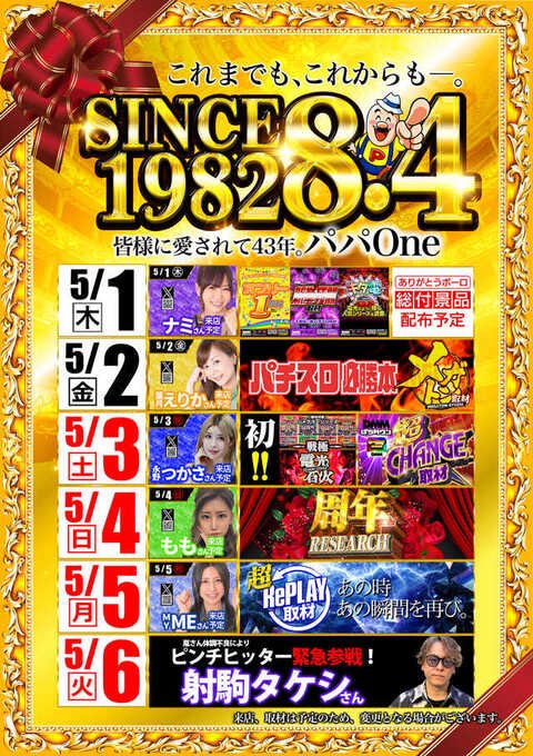 明日のパパOne店さんでの実戦にはニイサンがピンチヒッターで駆け付け