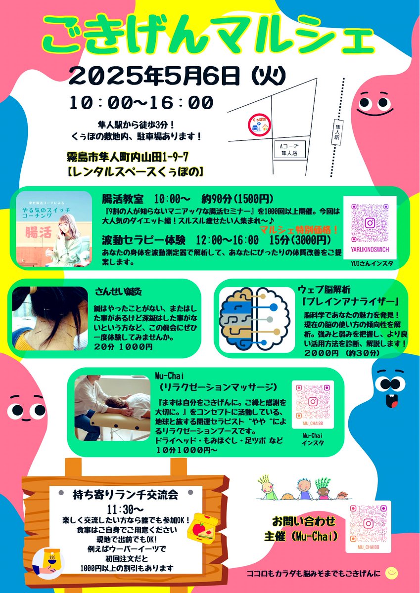 こんばんはーーー😃
Mu-Chaiのややです🌼  

💚明日5/6(火)ごきげんマルシェです💚

4月に引き続き、5月も "レンタルスペースくぅぽの" さんで、ごきげんマルシェ開催です🙌🙌🙌

💐ごきげんマルシェ💐
腸活教室
波動セラピー
鍼
ブレインアナライザー
リラクゼーション
持ち寄りランチ交流会