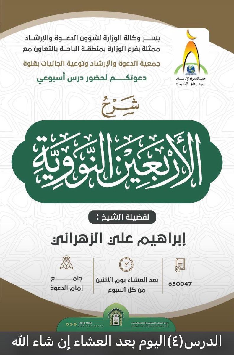 جمعية الدعوة بقلوة (@dawi_qilwa) on Twitter photo 