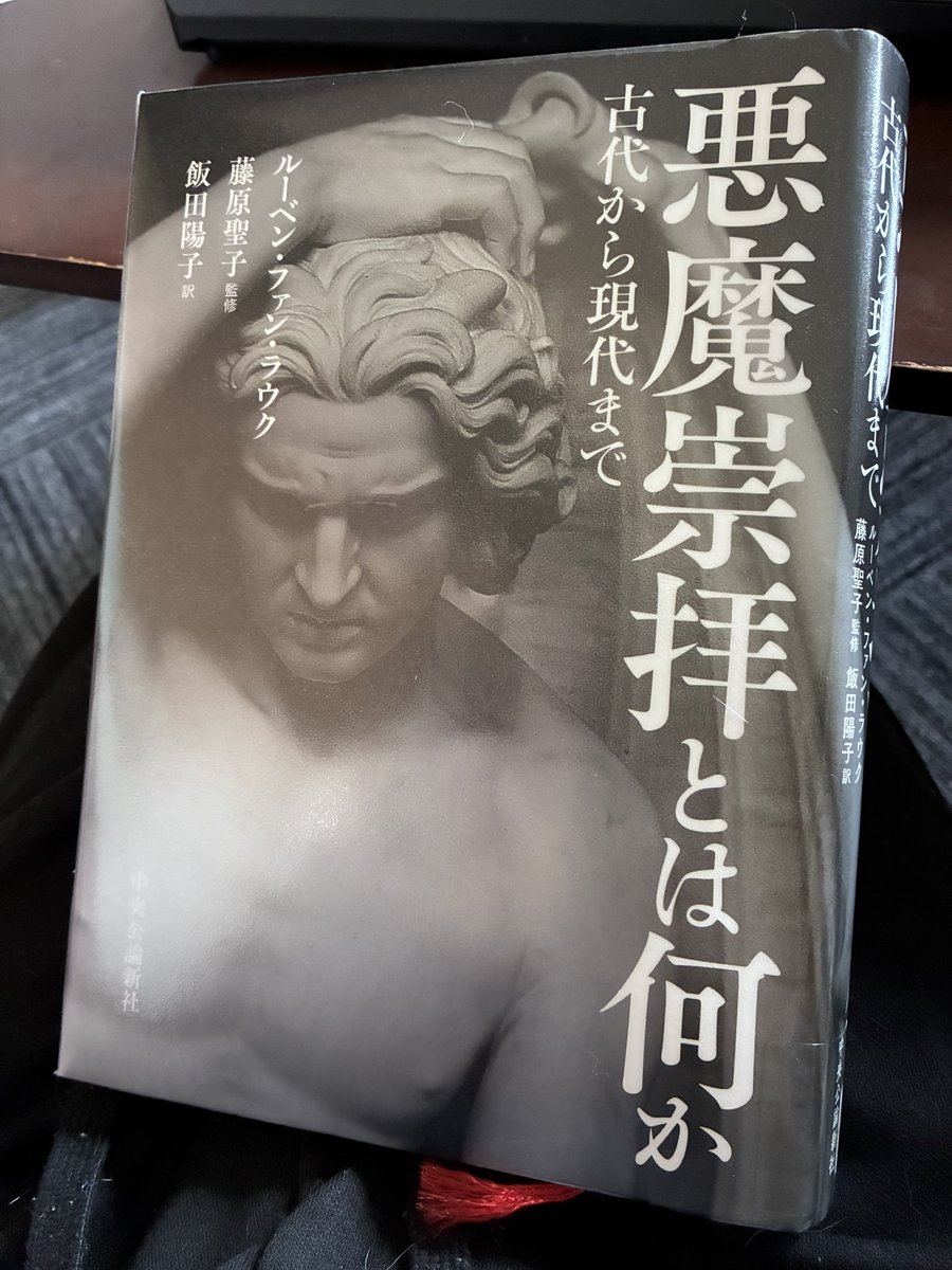 悪魔崇拝とは何か 古代から現代まで ルーベン・ファン・ラウク 悪魔崇拝とは何か 古代から現代まで／ルーベン・ファン・ラウク