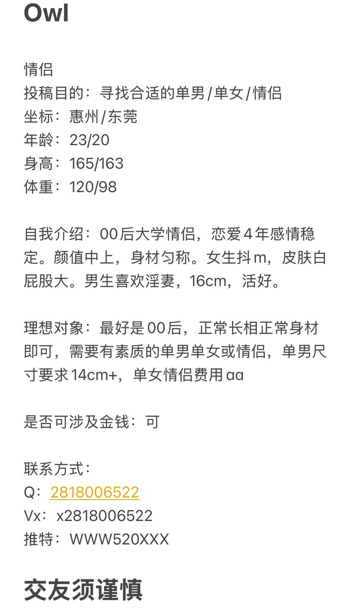 Owl0755's tweet photo. Owl-惠州东莞情侣- @WWW520XXX 

00后大学情侣 恋爱4年 感情稳定
颜值中上 身材匀称 女生抖m 肤白屁股大
男生喜欢淫妻 16cm 活好
希望对方也是00后 正常长相身材
单男要求尺寸14+

近期会再组广州livehouse面基局
有没有金主单提前报名
关键词：#00后 #学生情侣 #器大活好 #女m https://t.co/rl6KLVD9XO