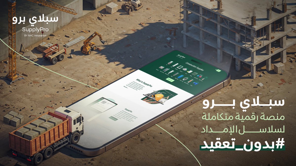 تعرّف الآن على منصة سبلاي برو لكل أطراف سلاسل الإمداد منصة تلبي كامل احتياجاتك #بدون_تعقيد

supplypro.nhci.sa