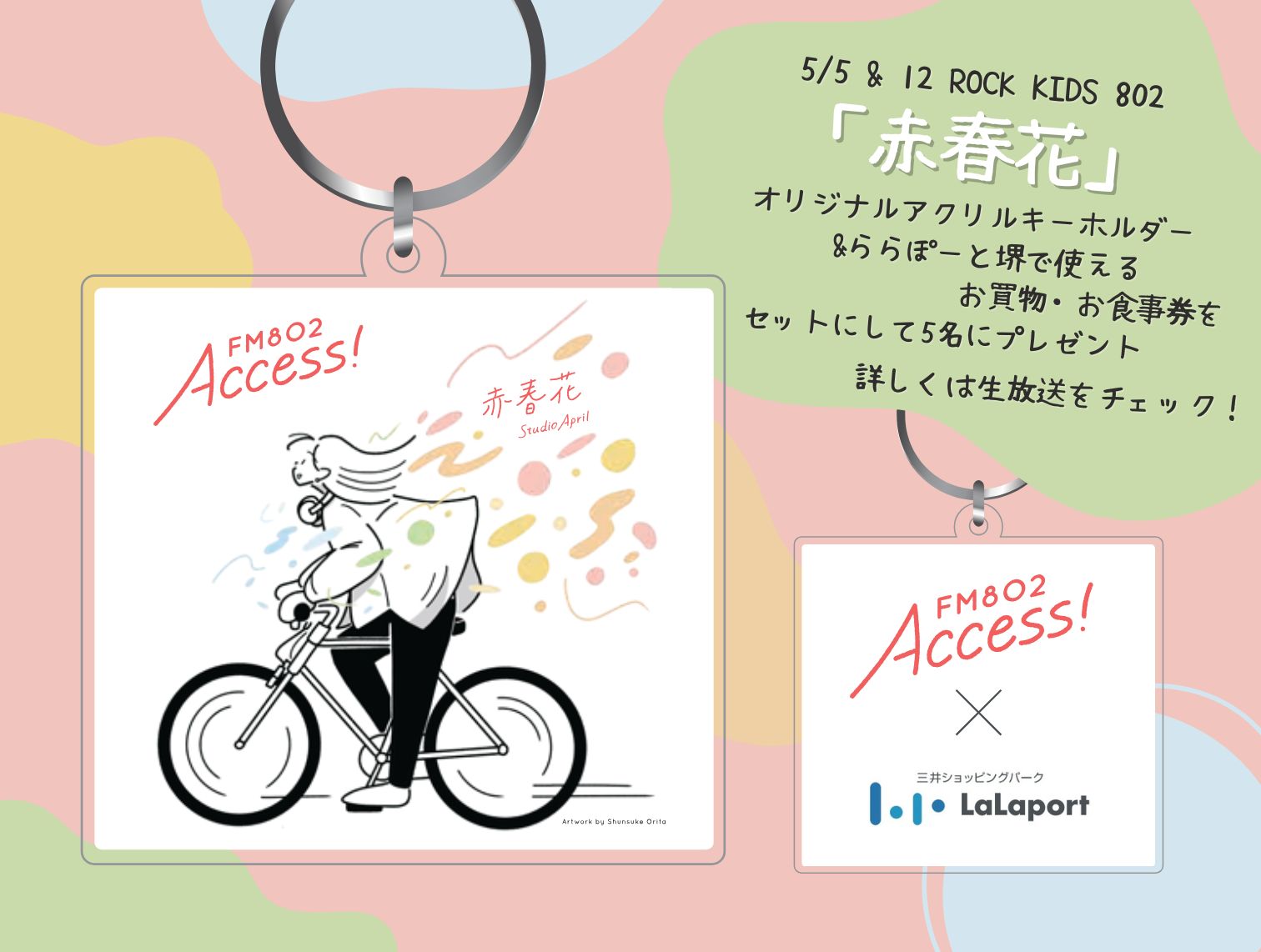 FM802【 ROCK KIDS 802 OCHIKEN Goes ON!! 】📻 on X: 