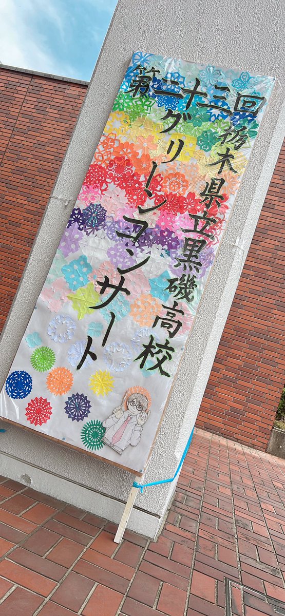 tdcikitai's tweet photo. 今日はグリーンコンサートでした！！ 
1年生は初めての舞台でしたが、たくさんの人の前で演奏することが出来て良かったです！！これからも頑張っていきます！ https://t.co/Hp9Koy8Obl