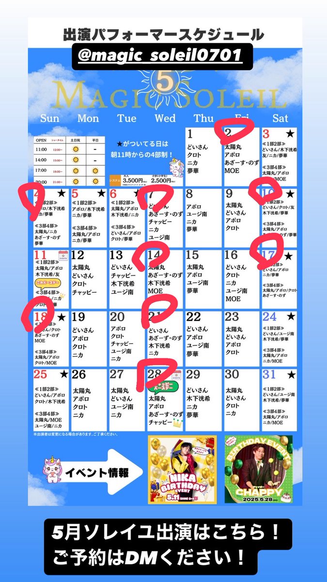 5月のマジックソレイユ出演はこちら！
平日は予約めっちゃいけます。
ご連絡はDMください！
お待ちしております🙏

magicsoleil.com