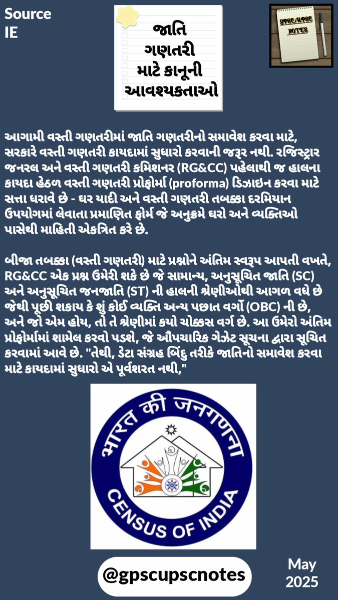 gpscupscnotes's tweet image. Legal requirements for caste enumeration
જાતિ ગણતરી માટે કાનૂની આવશ્યકતાઓ

#casteenumeration 

#GPSC 
#UPSC 
#PPSC
#MPSC
#KPSC
#TPSC 
#UPPSC 
#MPPSC 
#TNPSC 
#APPSC