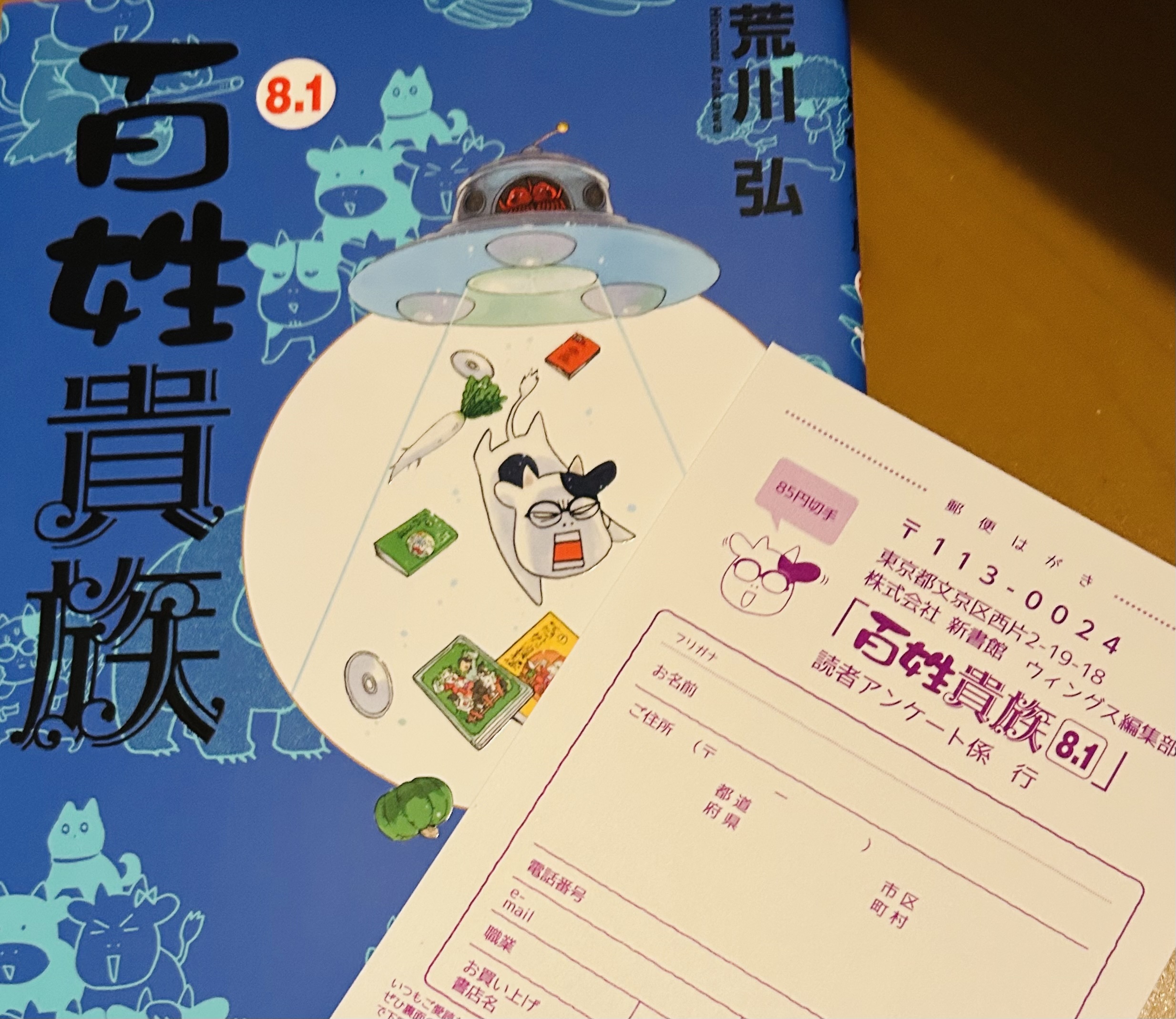百姓貴族』公式情報X (@hyakusho_kizoku) / X