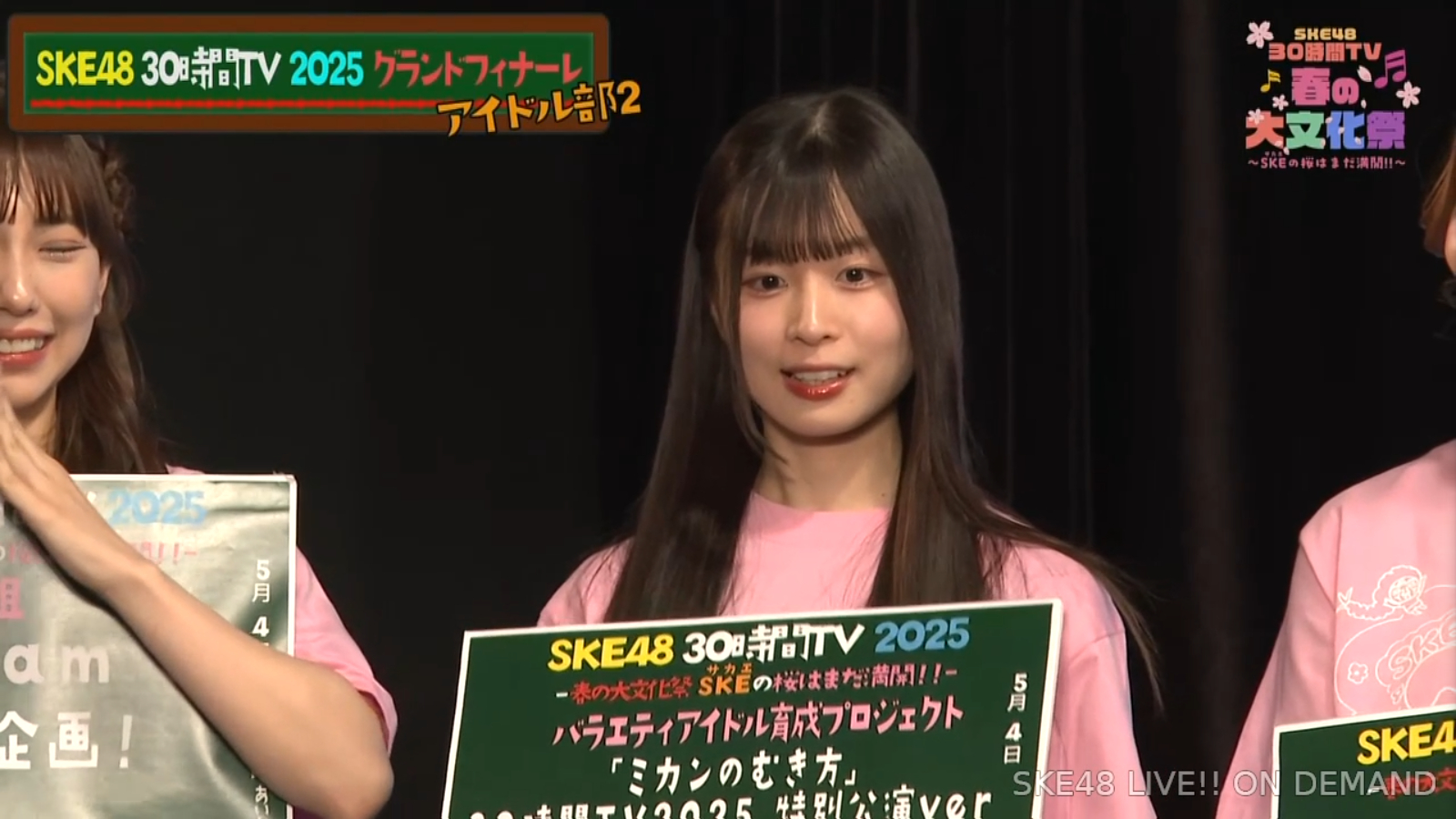 春祭り SKE48 SKE48鬼頭未来の誘惑にドキッ！「春のチームコンサート2023