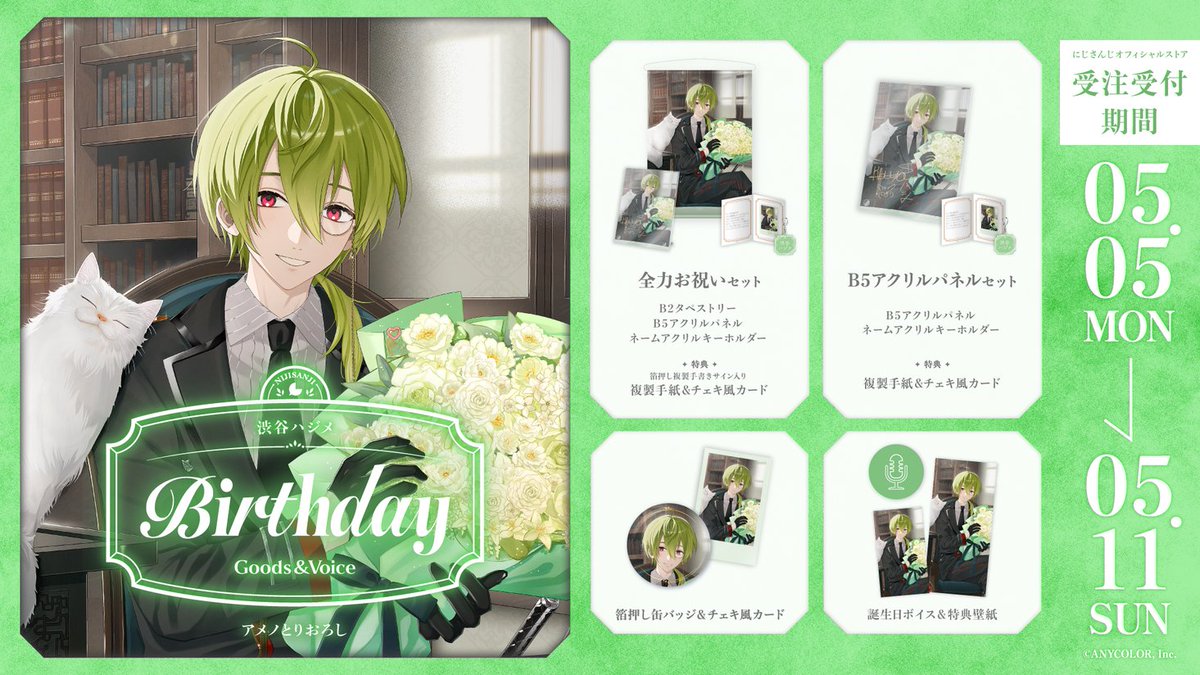 にじさんじ 伏見ガク 誕生日グッズ フルセット（にじさんじ公式