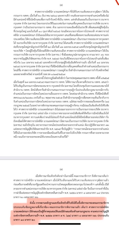 Yozzo's tweet photo. MP Rakchanok demands PM Ung Ing oust NBTC chair Sarana, citing "glaring" disqualifications &amp; shady TRUE-DTAC deal. Accuses Sarana of blocking investigations, protecting allies. Threatens House probe

#NBTC #Thailand #Corruption #TRUECorp #DTAC https://t.co/YL7pWTbFwf