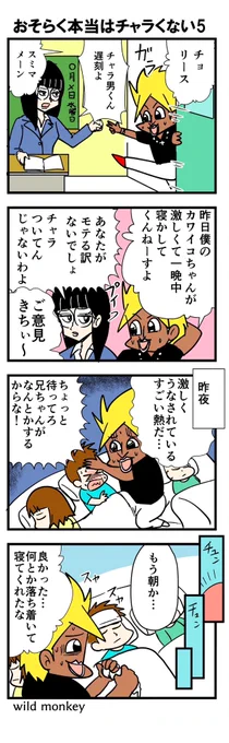 【4コマ漫画】おそらく本当はチャラくない 