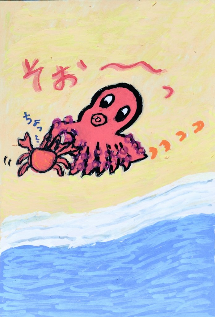 hyottoko0402's tweet image. こちらはひっぱりダコというキャラクターで気になったものにそぉ〜っと近づいて手当たり次第にひっぱってしまいます
タコは好奇心旺盛でカニなどが好物みたいなので今回はカニがひっぱられているようです🦀
急にひっぱられてカニが驚いていますね🐙
#イラスト
#たこ
#好奇心旺盛
#ひっぱりダコ
#カニ
