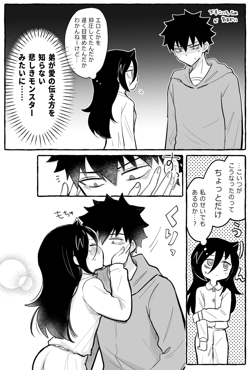 姉への感情出力がバグッてる弟
⚠️カプ ちゅーしとる 