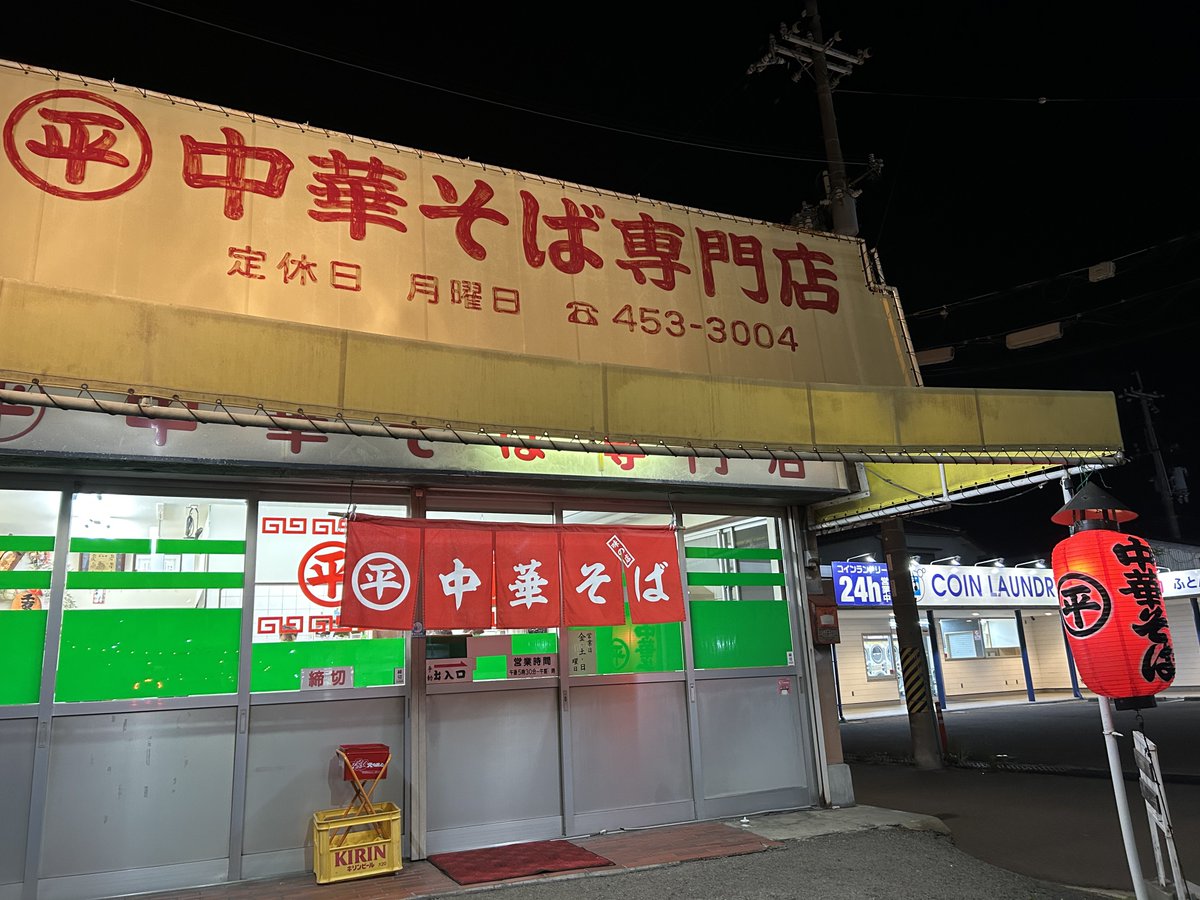昨夜の定例会は
丸平中華そば専門店🍜

久しぶりに勢揃いしてのラーメンは楽しくとっても美味しかった♪