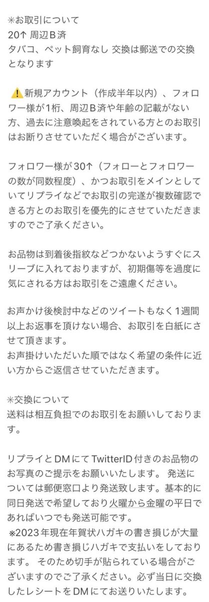 ay2j3j's tweet photo. 【固定用】お取引についての注意
プロカの代わりにご一読ください
以外求めているものです。
発送につきましては普通郵便orクリックポスト（普通郵便金額が185円以上でA4以内のもの）とさせていただきます。 https://t.co/ybI6SjBJnU