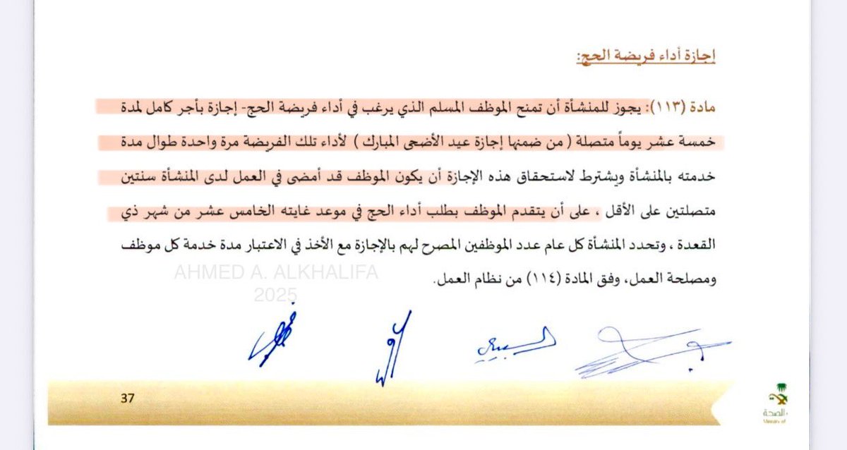 iAhmedMoh's tweet photo. تنويه هام | 
إجازة أداء فريضة الحج …
لـ  موظفي ( التشغيل الذاتي ) فقط .

** يجب التقديم على الإجازة في موعد أقصاه  الخامس عشر من شهر ذي القعدة مع تقديم الوثائق الداعمة لـ إستحقاق الإجازة .

** مرفق نص اللائحة .

@e_mohcom 
@TT_Rrkii 

#موارد 
#وزارة_الصحة 
#منسوبي_وزارة_الصحة https://t.co/MbmDvrJxMD