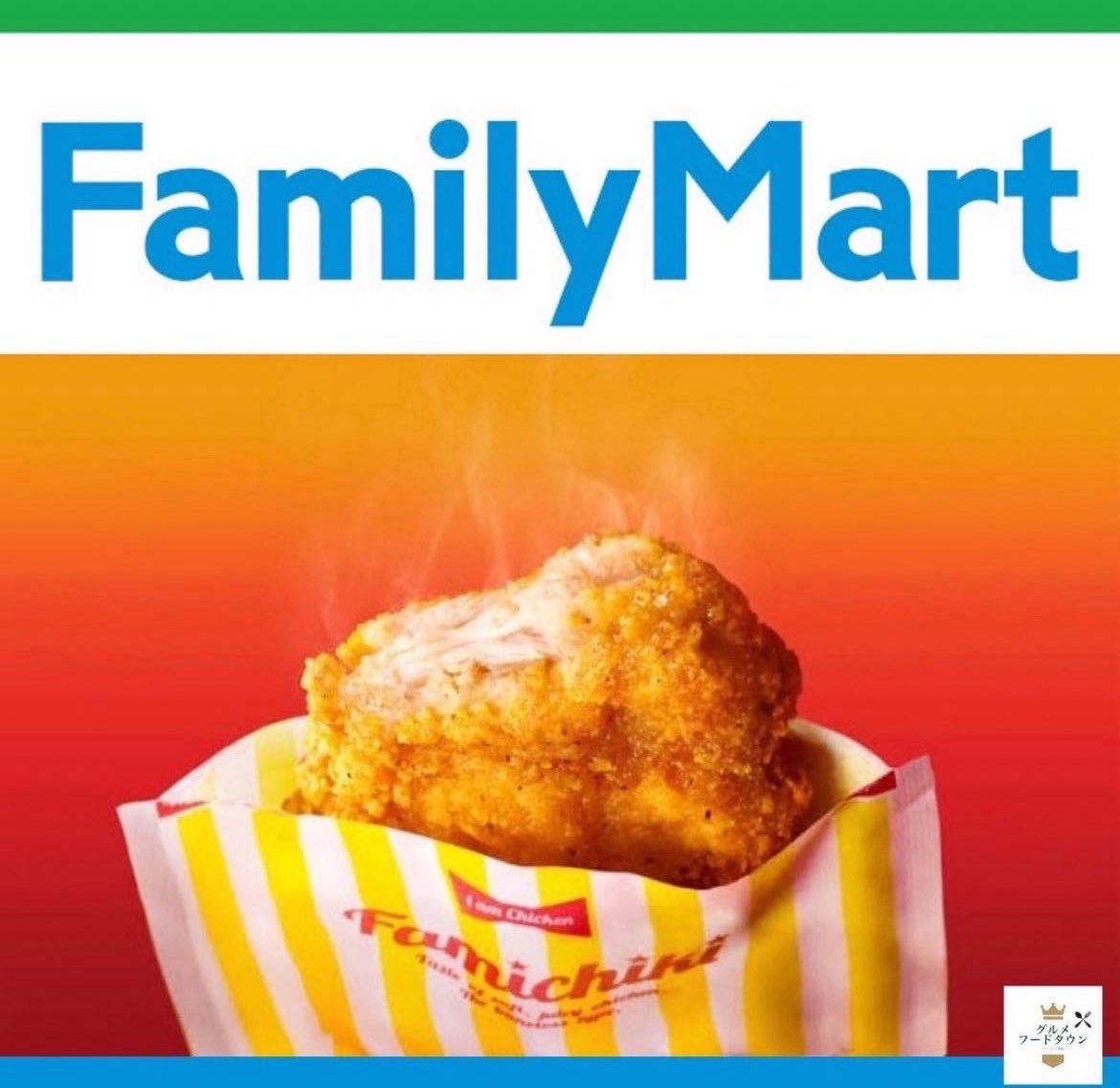 ＼その場で当たる🎯／

ファミチキ 無料引換券

応募締切 5/8 11:59まで

1⃣本投稿をいいね＆リポスト
2⃣当アカウントをフォロー

当選者にはDMが届きます💌