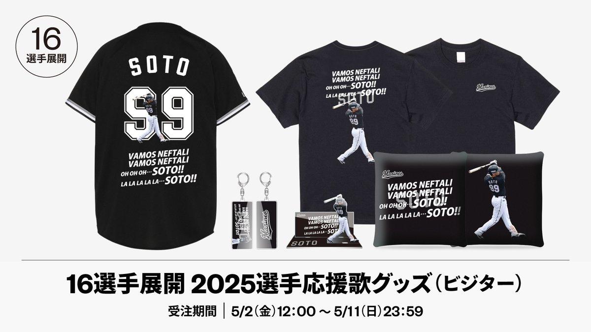 デザインをリニューアルした選手応援歌グッズにビジターバージョンが