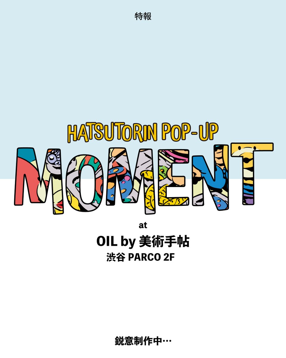 Hatsutorin プコーン 美術手帖 Hatsutorin プコーン 美術手帖 プコーン | HATSUTORIN ONLINE STORE