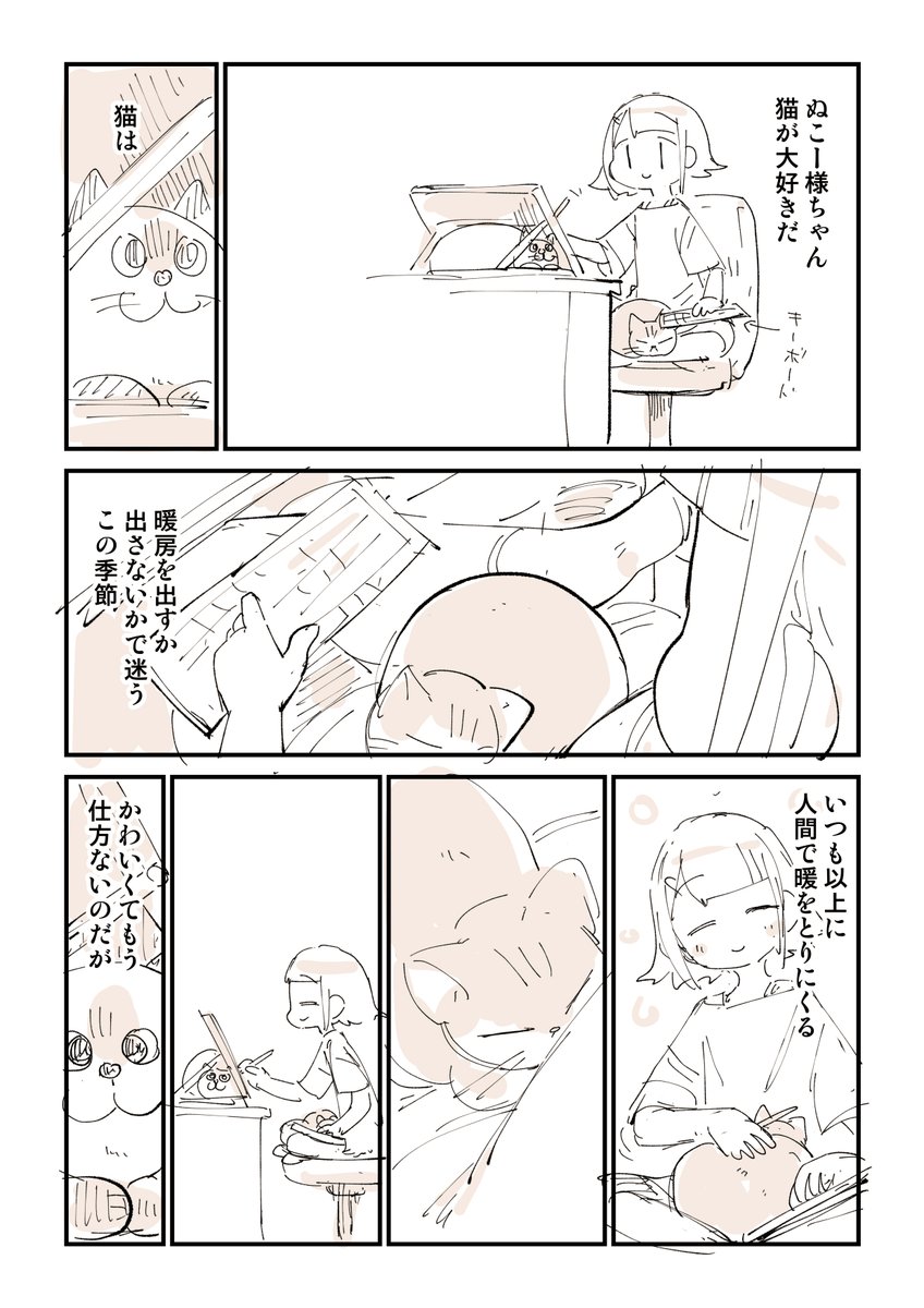 漫画家と猫 4/4 