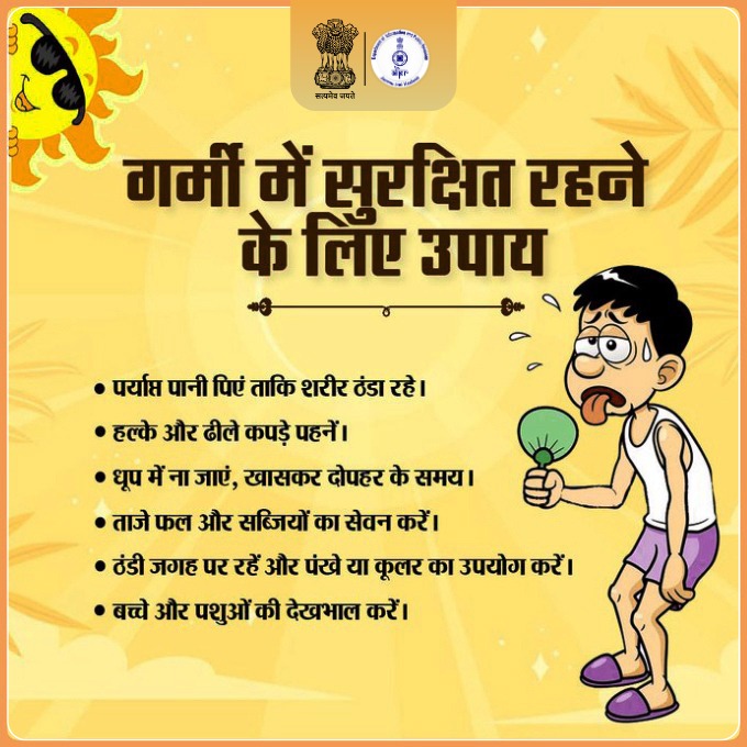Information & PR, J&K (@diprjk) on Twitter photo गर्मी के मौसम में इस प्रकार रखें अपना और अपनों का ख्याल।
#BeatTheHeat #StayCool #StayHealthy #SummerCool
<a href="/DDNewslive/">DD News</a> <a href="/airnewsalerts/">All India Radio News</a>
<a href="/PIB_India/">PIB India</a> <a href="/CBCJammuKashmir/">Central Bureau of Communication,Jammu</a>
<a href="/NitishRajora_/">Nitish Rajora</a> गर्मी के मौसम में इस प्रकार रखें अपना और अपनों का ख्याल।
#BeatTheHeat #StayCool #StayHealthy #SummerCool
<a href="/DDNewslive/">DD News</a> <a href="/airnewsalerts/">All India Radio News</a>
<a href="/PIB_India/">PIB India</a> <a href="/CBCJammuKashmir/">Central Bureau of Communication,Jammu</a>
<a href="/NitishRajora_/">Nitish Rajora</a>