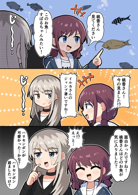 になももが水族館に行く漫画です 