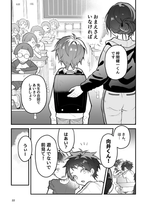 いじめっこといじめられっこその8(1/9)   #創作BL 
※いじめ、暴力表現あります 
