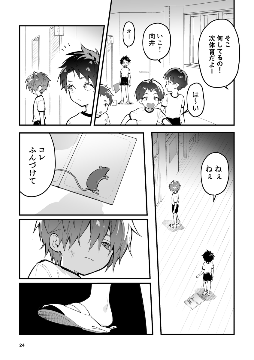 いじめっこといじめられっこその8(1/9)   #創作BL 
※いじめ、暴力表現あります 