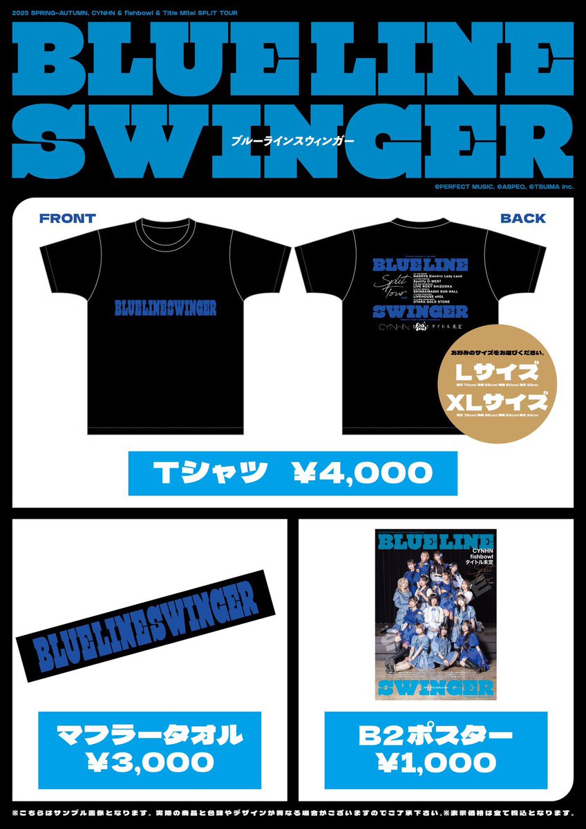 物販情報🩵】 タイトル未定グッズに加えて BLUE LINE SWINGER会場限定