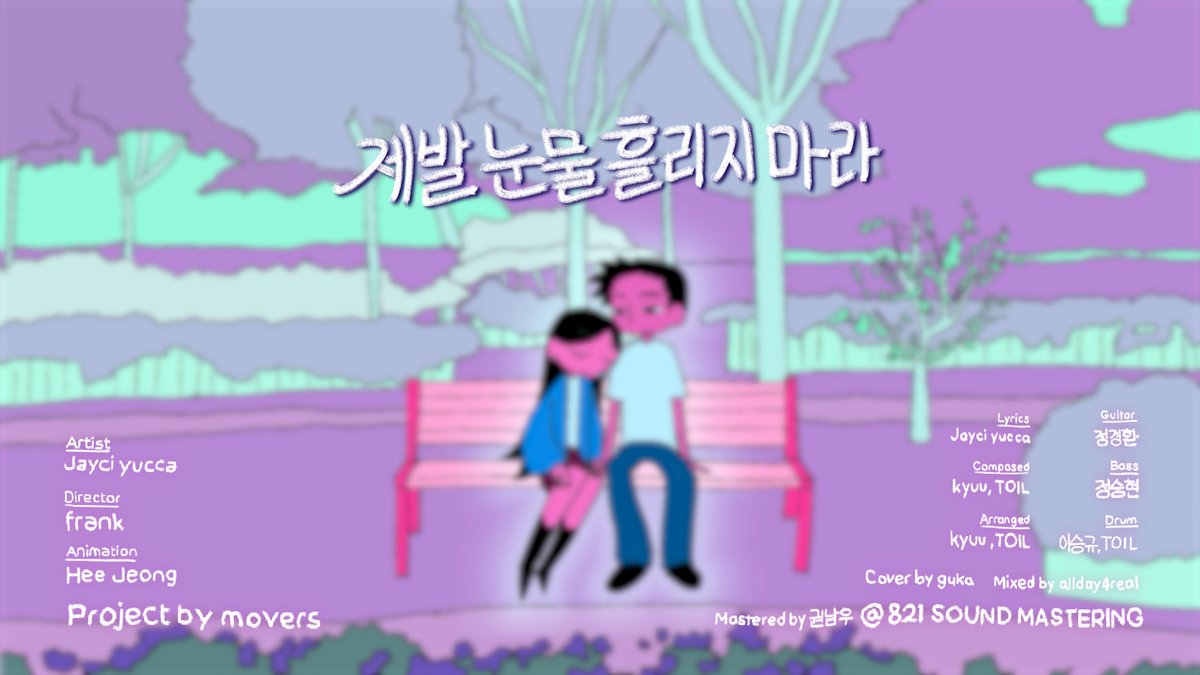 akaru1_'s tweet image. 제이씨 유카 (Jayci yucca) - 제발 눈물 흘리지 마라 (Official Lyric Video)
짧은 루프 애니메이션 작업했습니다🦕
youtube.com/watch?v=C3qZJ0…
#indie_anime
