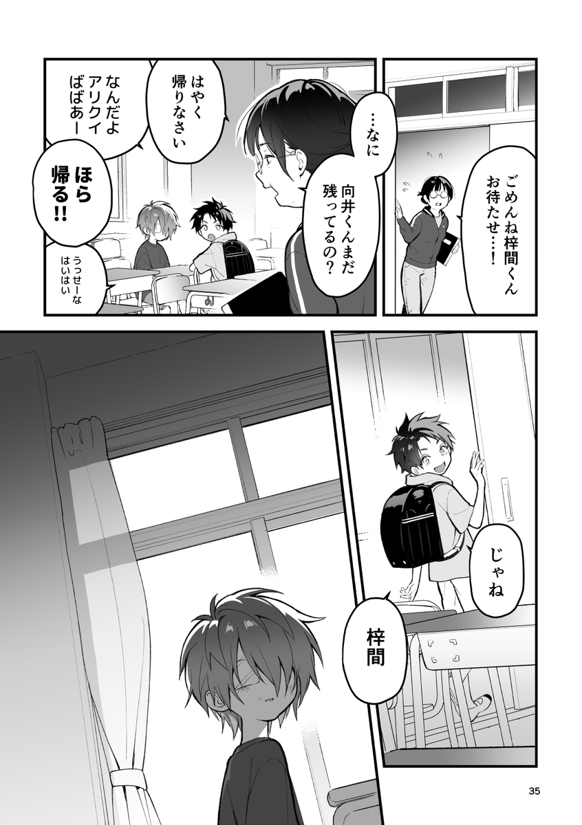 いじめっこといじめられっこその8(4/9) 
