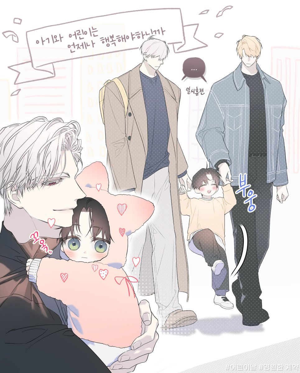 본편에서 고통받던 그 녀석의 유토피아
이럴 때라도 행복하렴

어린이날 #영원한계약 😊🩷