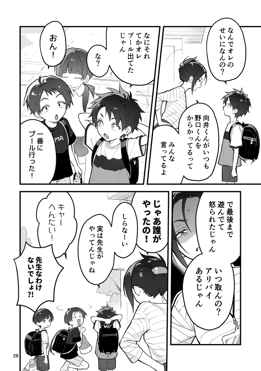 いじめっこといじめられっこその8(2/9) 
